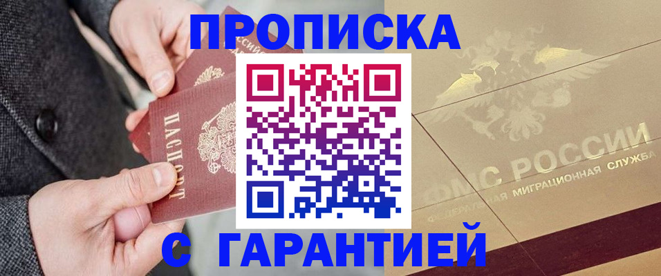 прописка 2025 в Туринске